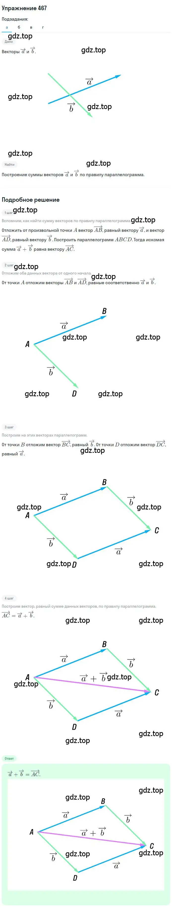 Решение номер 467 (страница 119) гдз по геометрии 9 класс Мерзляк, Полонский, учебник