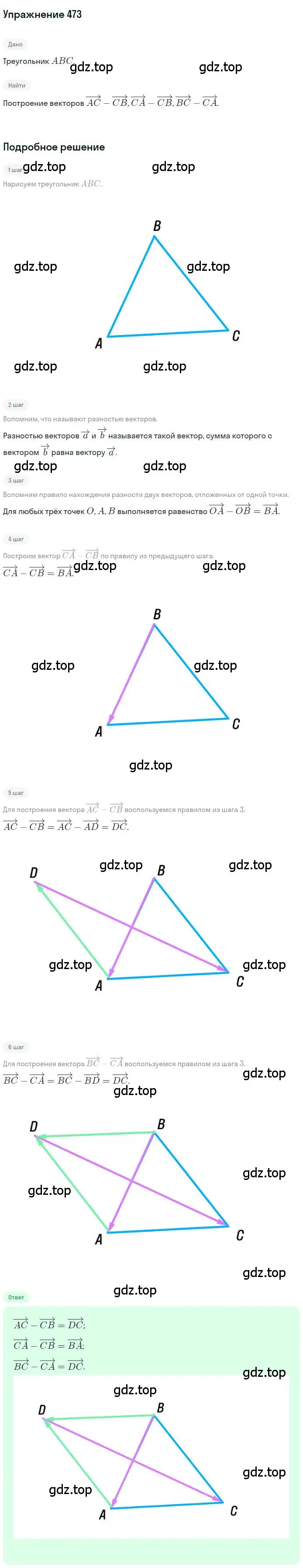 Решение номер 473 (страница 119) гдз по геометрии 9 класс Мерзляк, Полонский, учебник