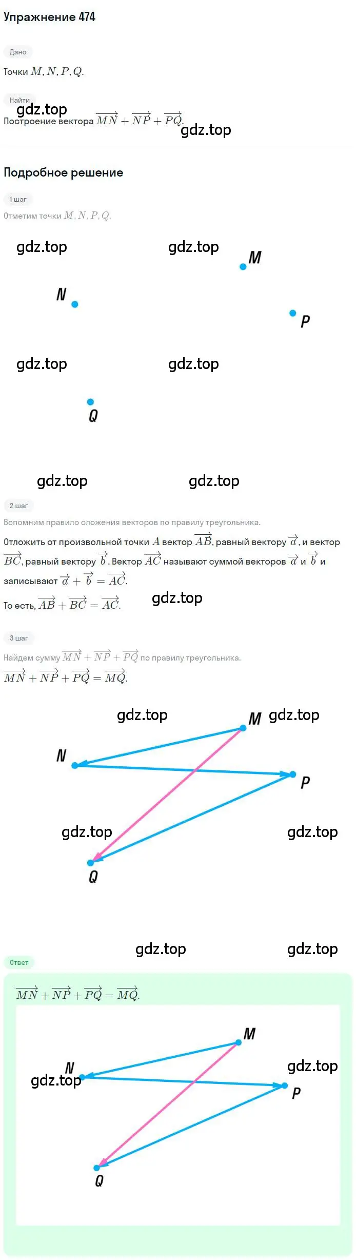 Решение номер 474 (страница 119) гдз по геометрии 9 класс Мерзляк, Полонский, учебник