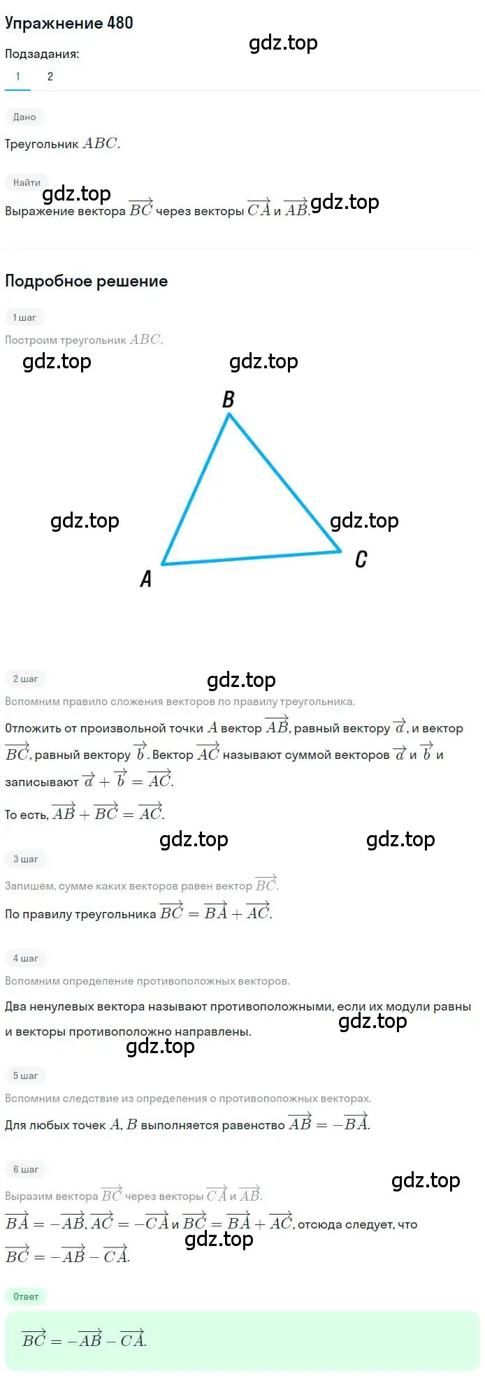 Решение номер 480 (страница 120) гдз по геометрии 9 класс Мерзляк, Полонский, учебник