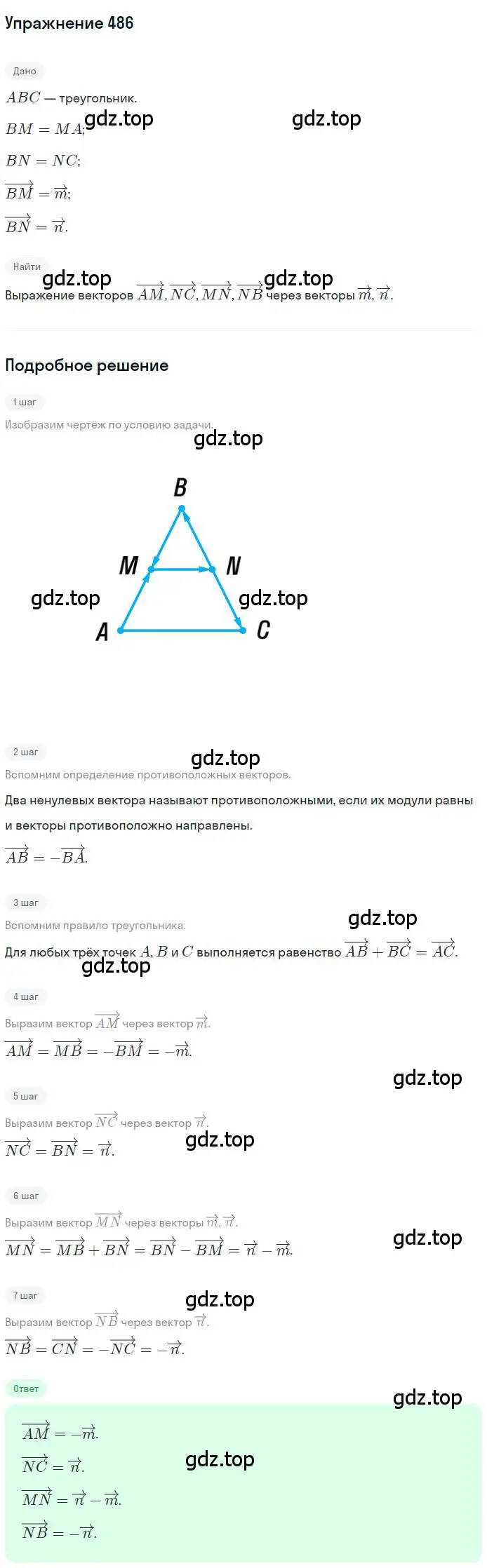 Решение номер 486 (страница 121) гдз по геометрии 9 класс Мерзляк, Полонский, учебник