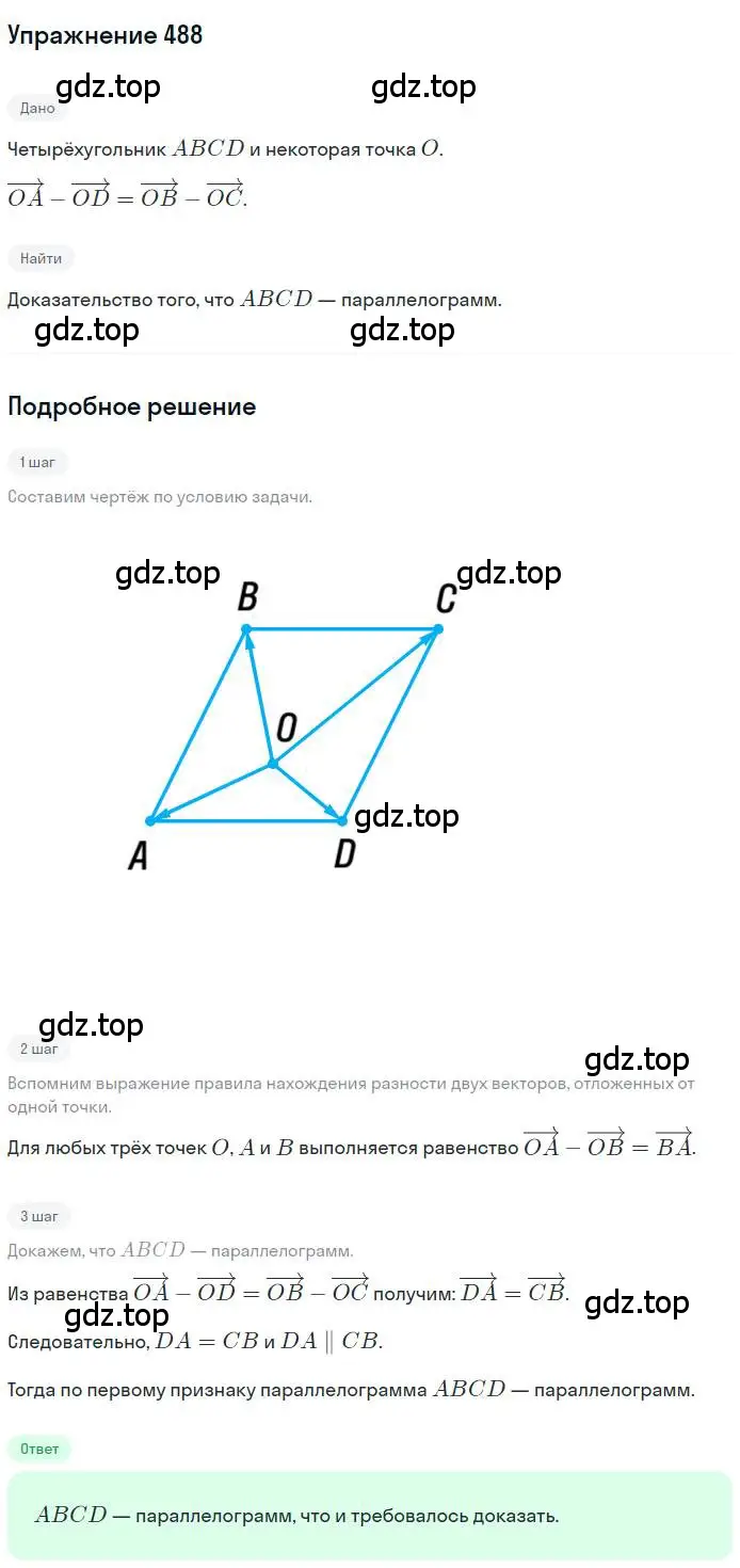 Решение номер 488 (страница 121) гдз по геометрии 9 класс Мерзляк, Полонский, учебник