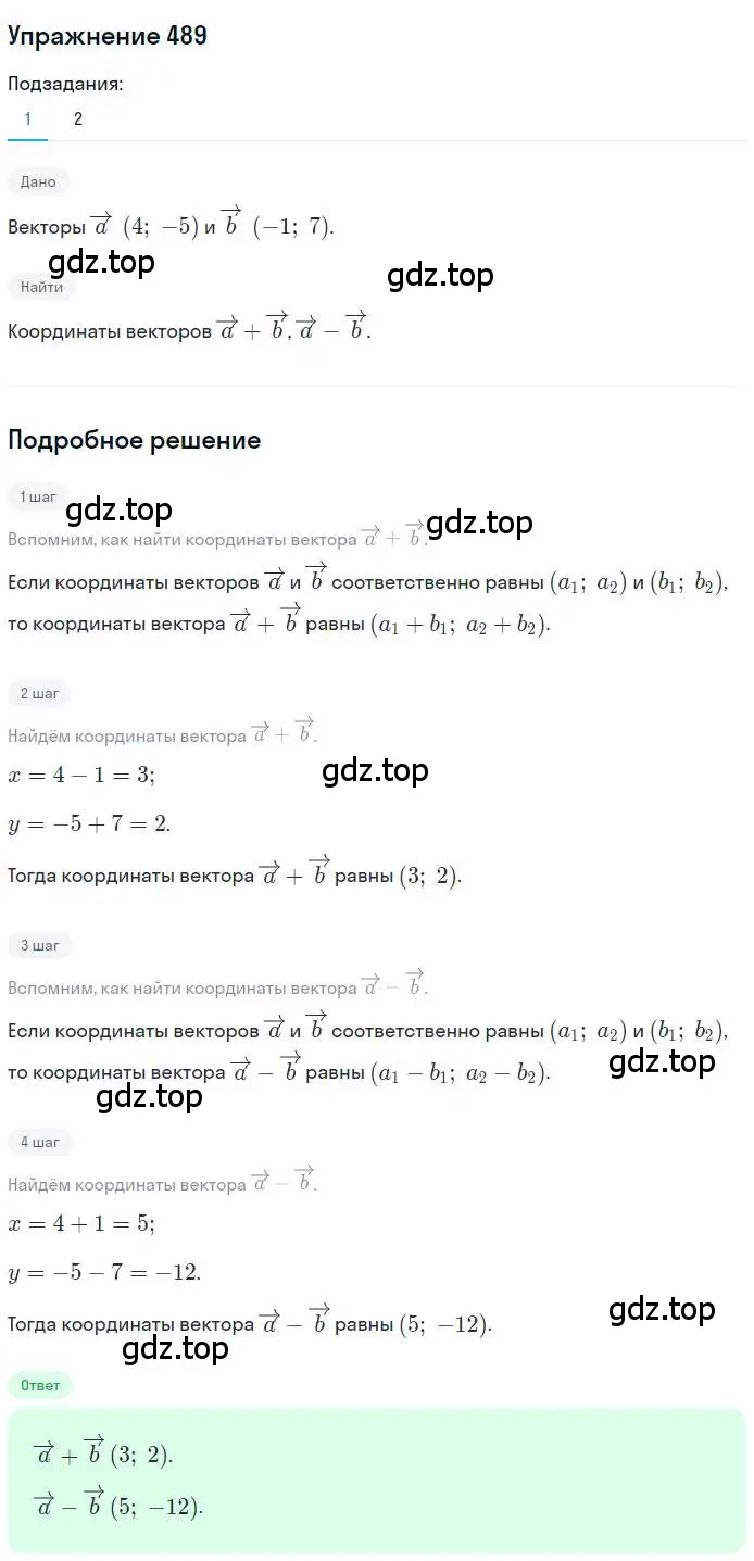 Решение номер 489 (страница 121) гдз по геометрии 9 класс Мерзляк, Полонский, учебник