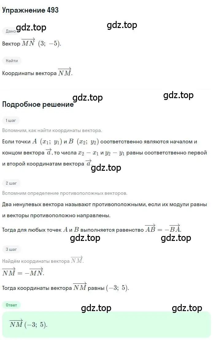 Решение номер 493 (страница 121) гдз по геометрии 9 класс Мерзляк, Полонский, учебник