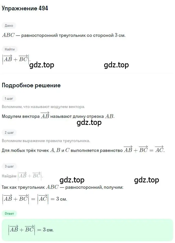 Решение номер 494 (страница 121) гдз по геометрии 9 класс Мерзляк, Полонский, учебник