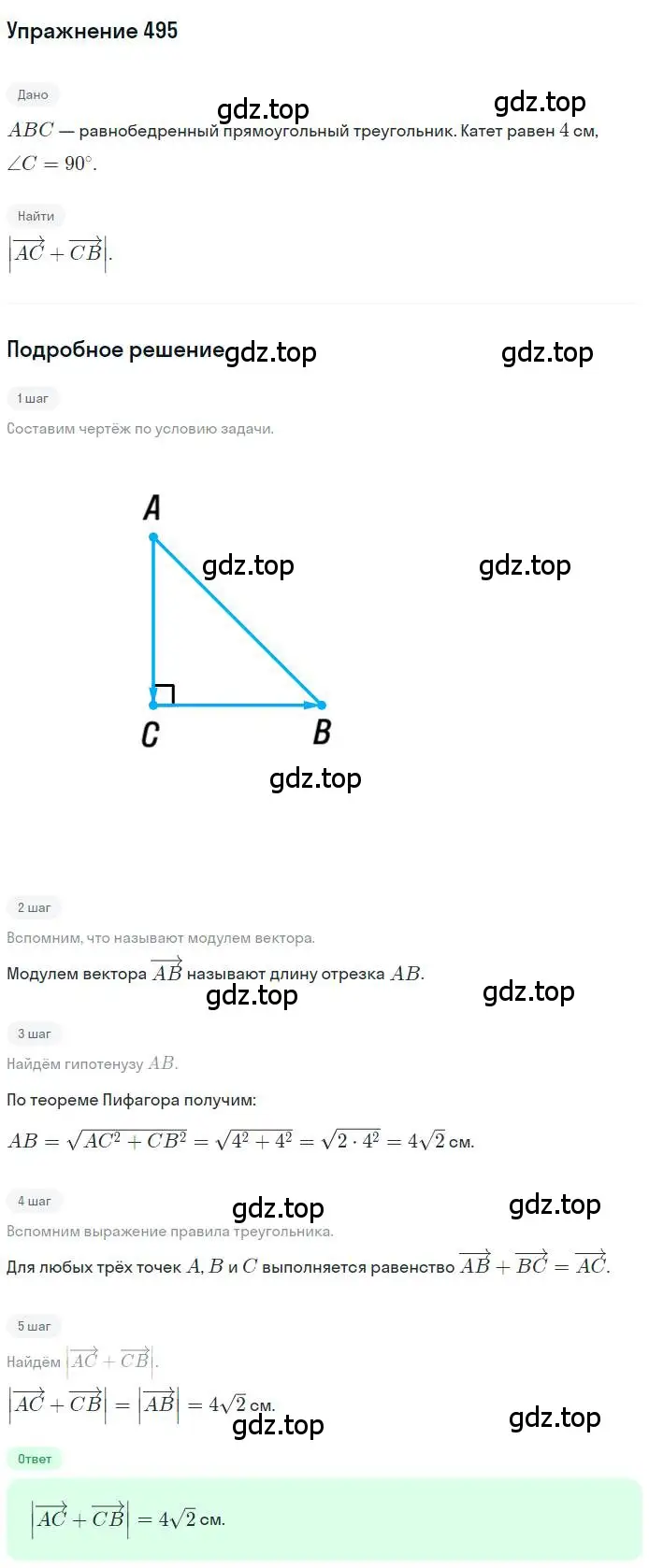 Решение номер 495 (страница 121) гдз по геометрии 9 класс Мерзляк, Полонский, учебник