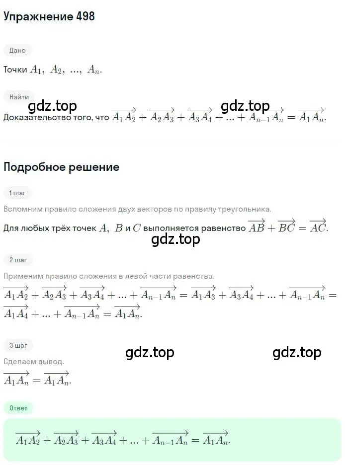 Решение номер 498 (страница 122) гдз по геометрии 9 класс Мерзляк, Полонский, учебник