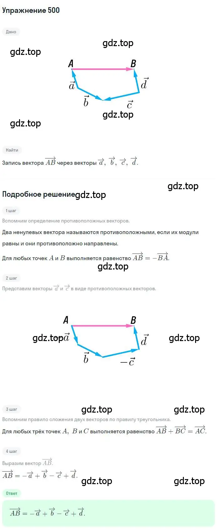 Решение номер 500 (страница 122) гдз по геометрии 9 класс Мерзляк, Полонский, учебник