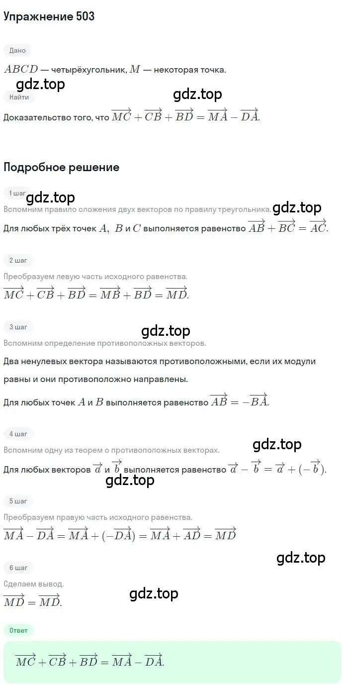 Решение номер 503 (страница 122) гдз по геометрии 9 класс Мерзляк, Полонский, учебник