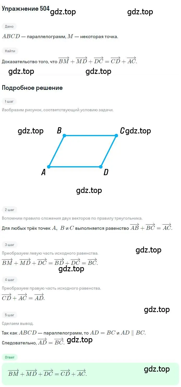 Решение номер 504 (страница 122) гдз по геометрии 9 класс Мерзляк, Полонский, учебник
