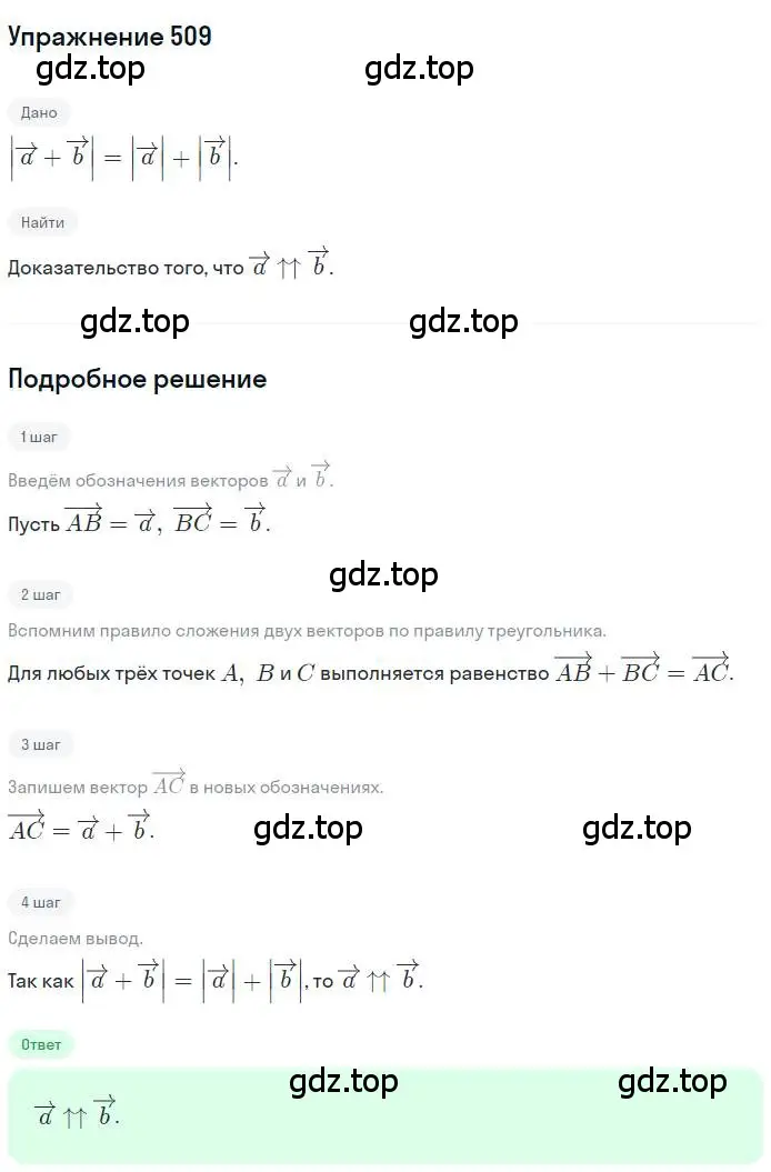 Решение номер 509 (страница 122) гдз по геометрии 9 класс Мерзляк, Полонский, учебник