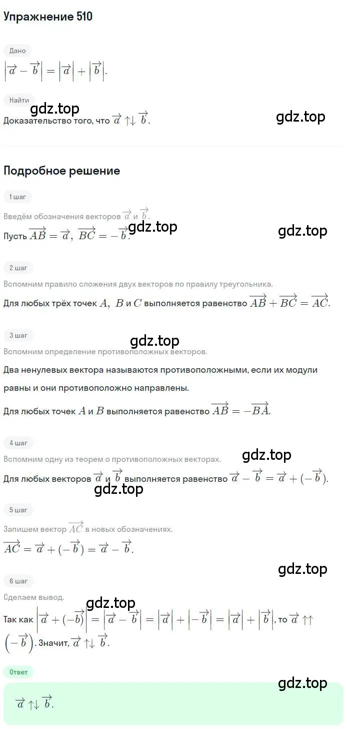 Решение номер 510 (страница 122) гдз по геометрии 9 класс Мерзляк, Полонский, учебник