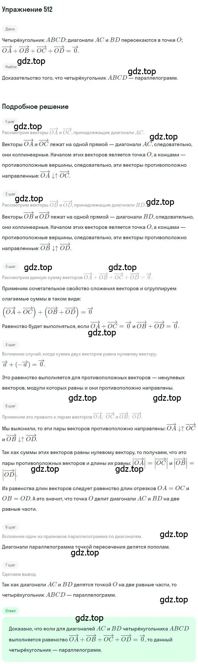 Решение номер 512 (страница 123) гдз по геометрии 9 класс Мерзляк, Полонский, учебник