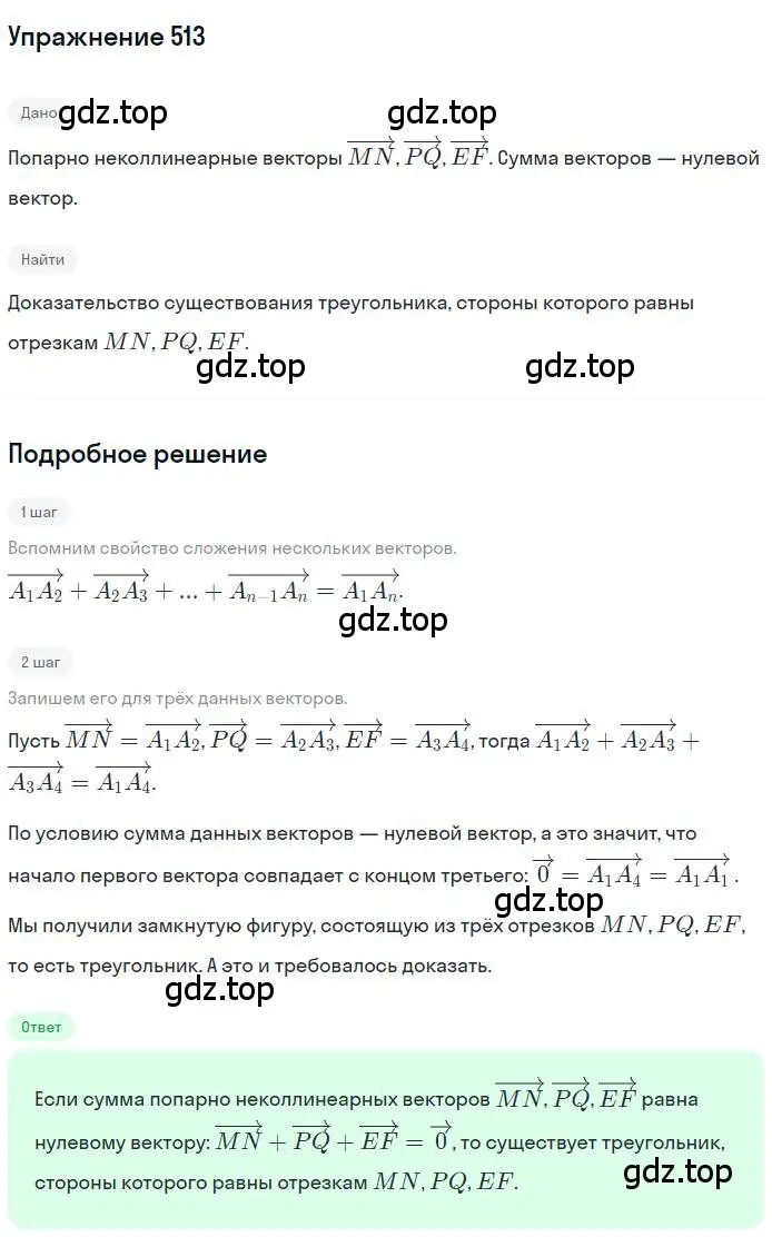 Решение номер 513 (страница 123) гдз по геометрии 9 класс Мерзляк, Полонский, учебник