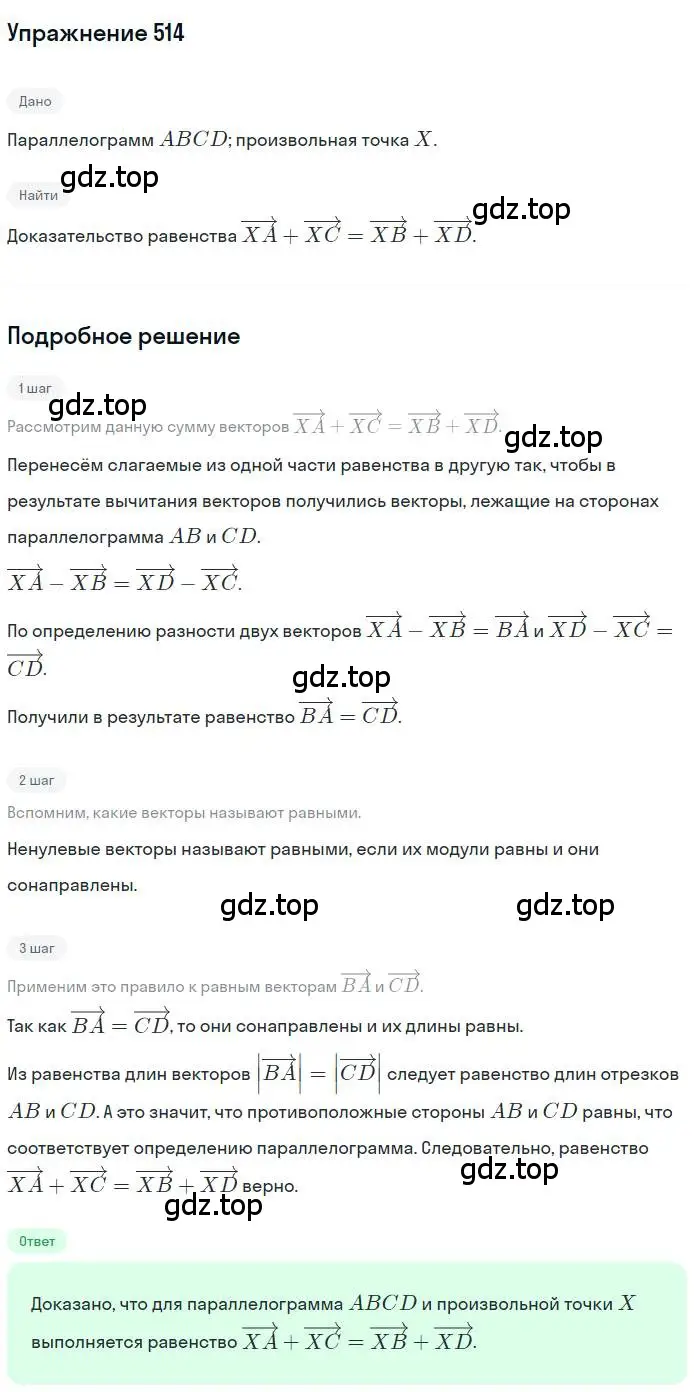 Решение номер 514 (страница 123) гдз по геометрии 9 класс Мерзляк, Полонский, учебник