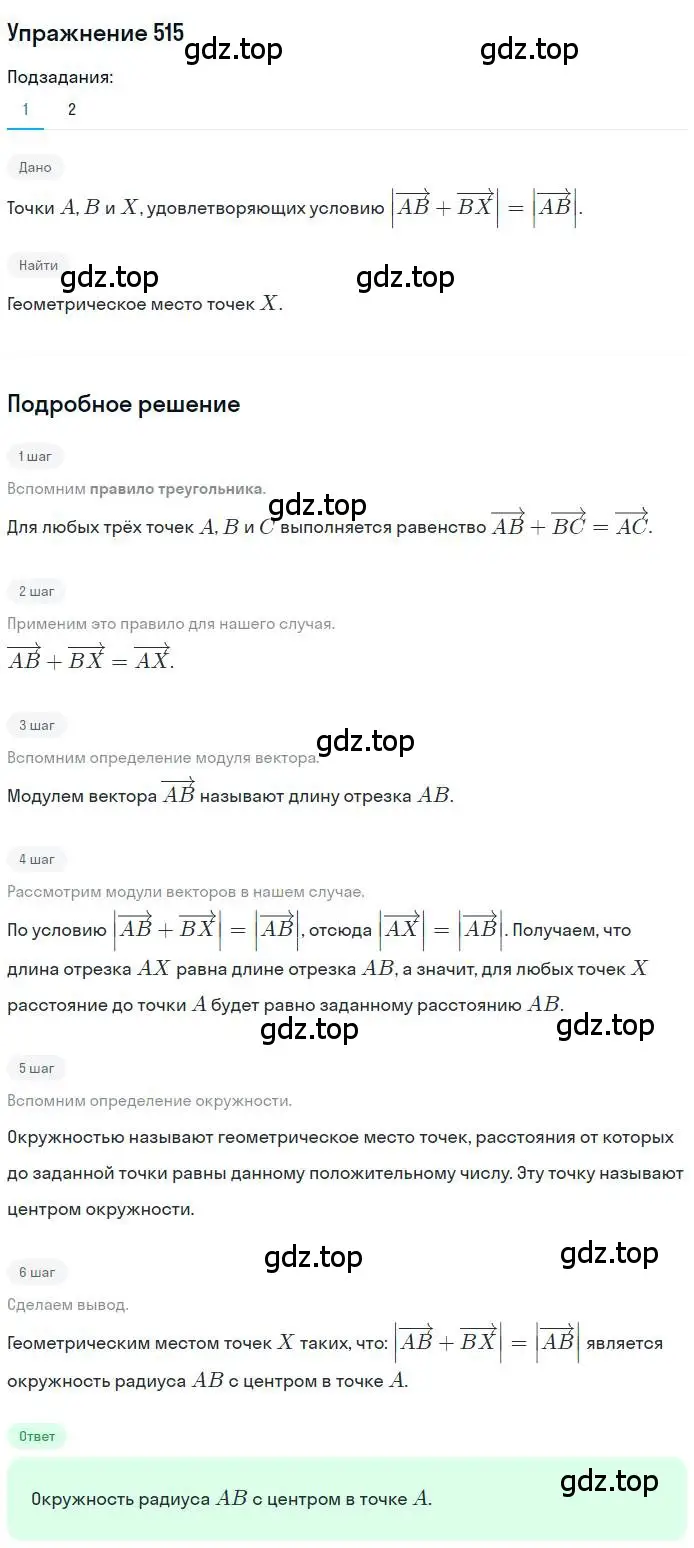 Решение номер 515 (страница 123) гдз по геометрии 9 класс Мерзляк, Полонский, учебник