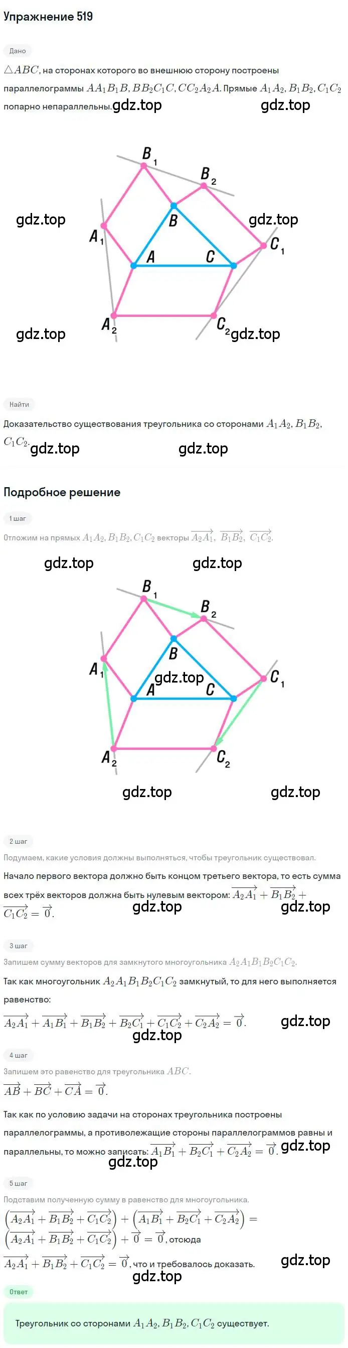 Решение номер 519 (страница 123) гдз по геометрии 9 класс Мерзляк, Полонский, учебник