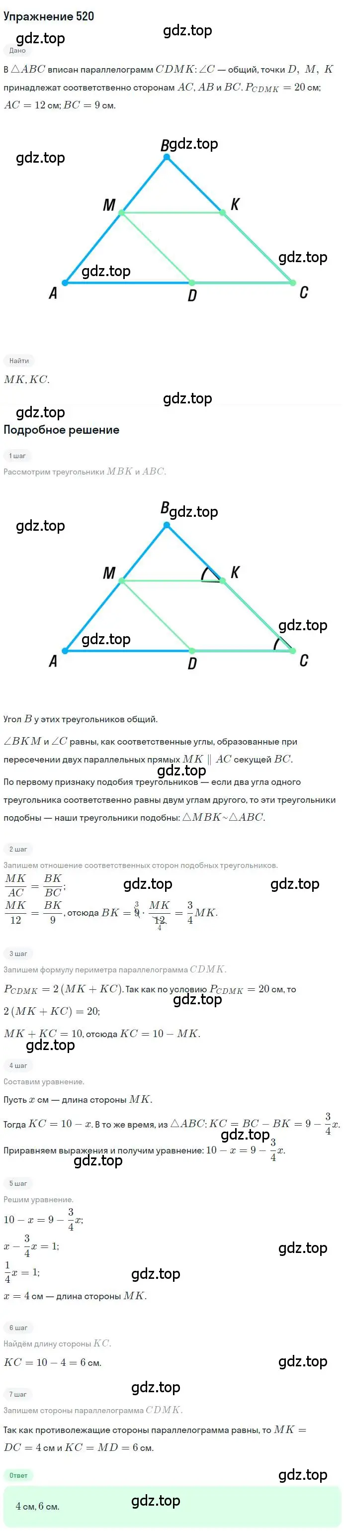 Решение номер 520 (страница 123) гдз по геометрии 9 класс Мерзляк, Полонский, учебник