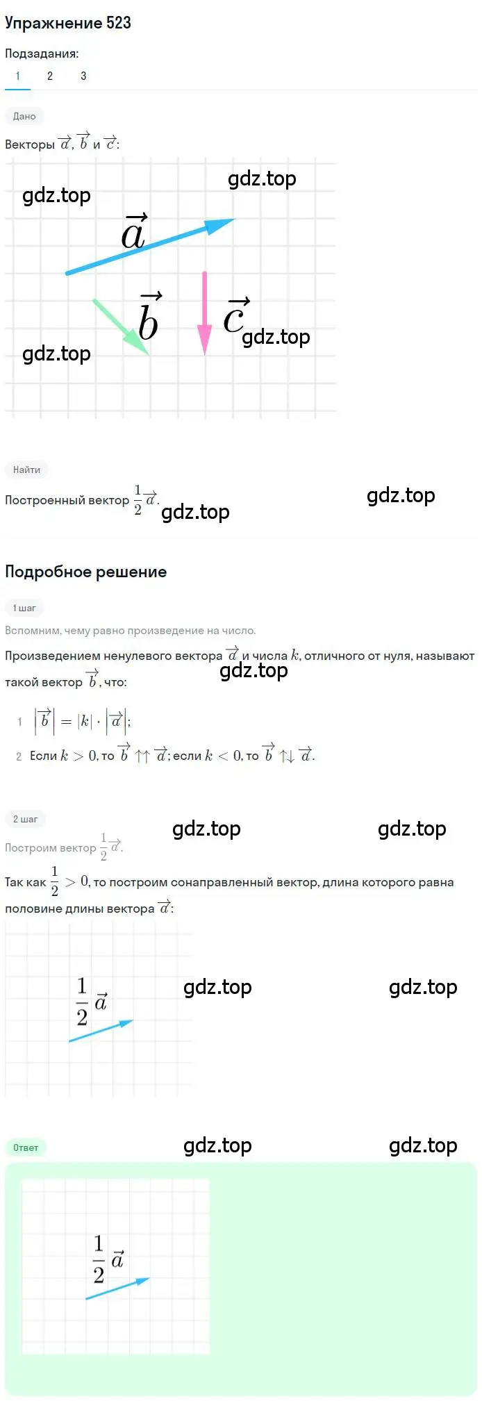 Решение номер 523 (страница 129) гдз по геометрии 9 класс Мерзляк, Полонский, учебник