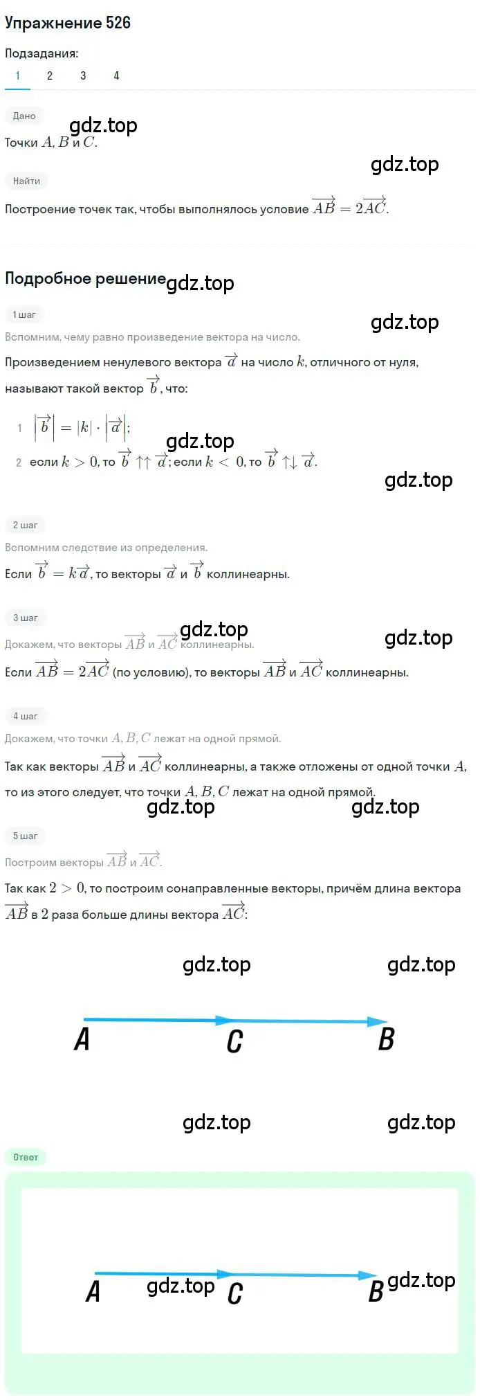 Решение номер 526 (страница 129) гдз по геометрии 9 класс Мерзляк, Полонский, учебник