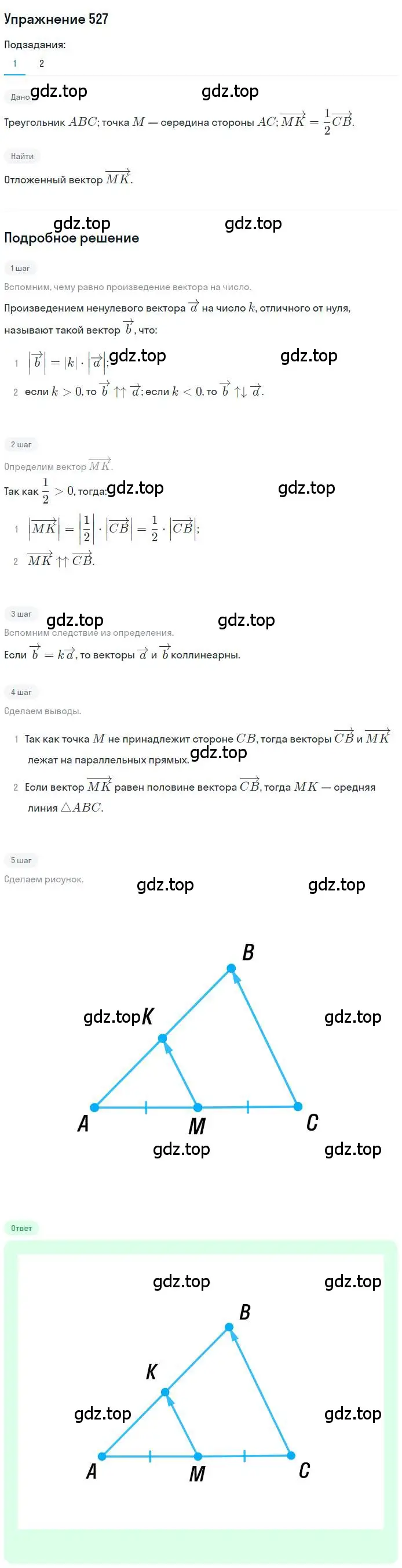Решение номер 527 (страница 129) гдз по геометрии 9 класс Мерзляк, Полонский, учебник