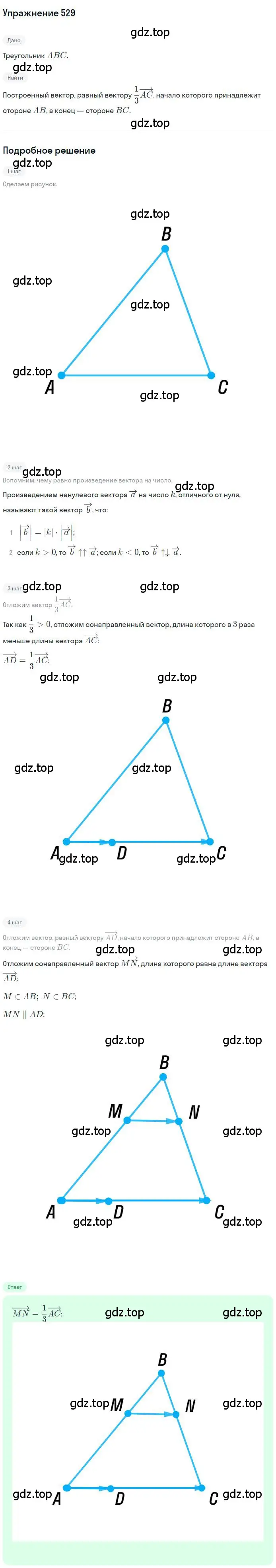 Решение номер 529 (страница 130) гдз по геометрии 9 класс Мерзляк, Полонский, учебник