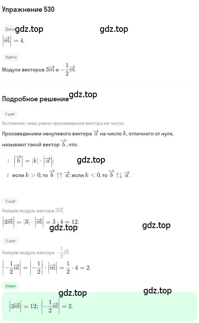 Решение номер 530 (страница 130) гдз по геометрии 9 класс Мерзляк, Полонский, учебник