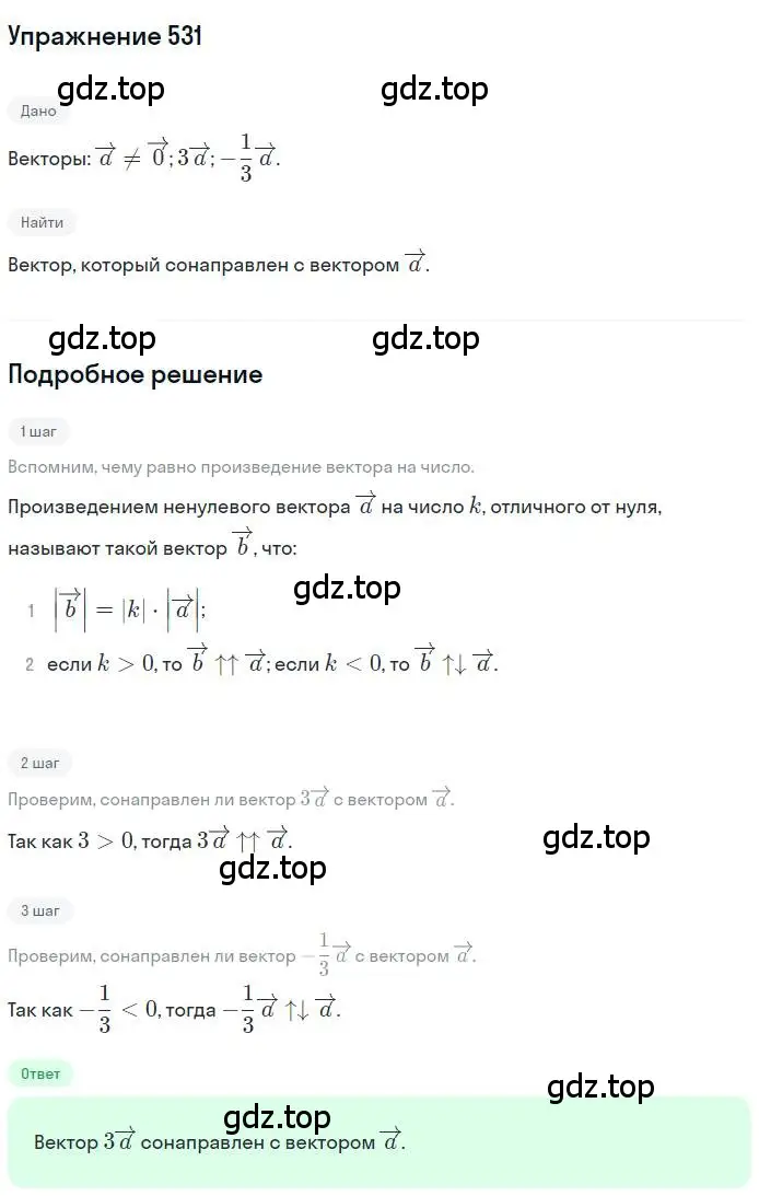 Решение номер 531 (страница 130) гдз по геометрии 9 класс Мерзляк, Полонский, учебник