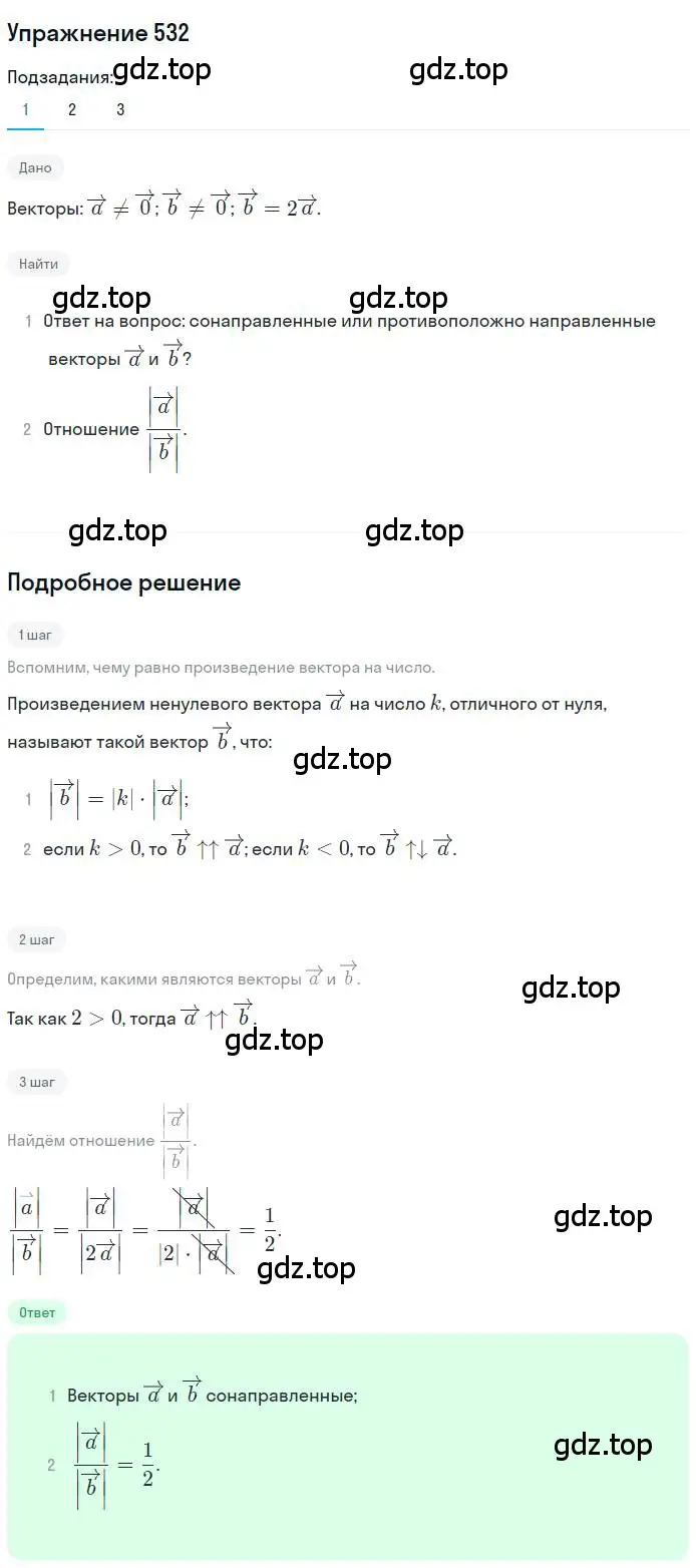 Решение номер 532 (страница 130) гдз по геометрии 9 класс Мерзляк, Полонский, учебник