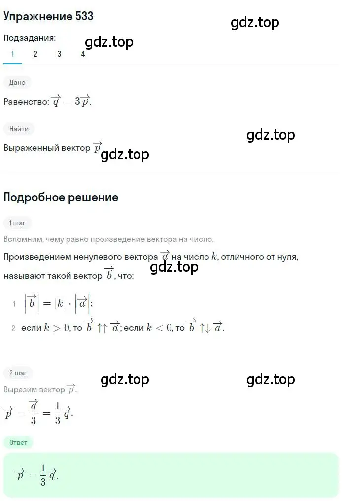 Решение номер 533 (страница 130) гдз по геометрии 9 класс Мерзляк, Полонский, учебник