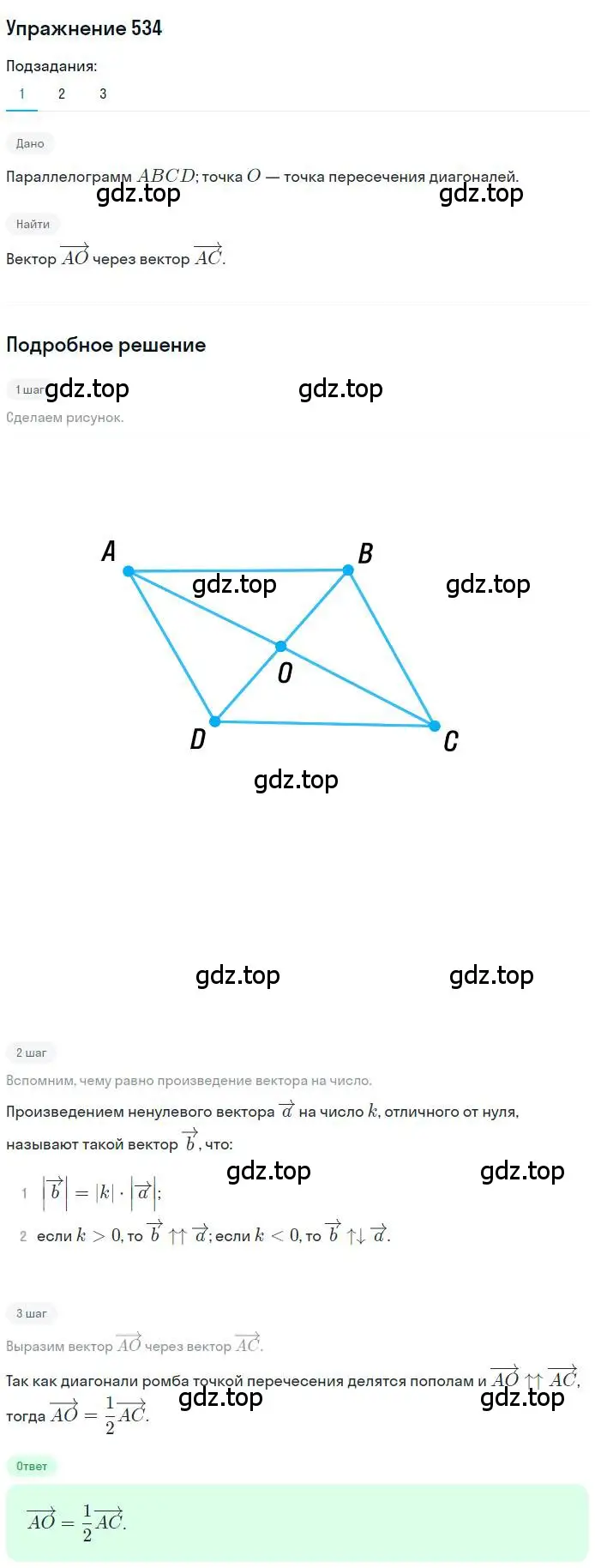 Решение номер 534 (страница 130) гдз по геометрии 9 класс Мерзляк, Полонский, учебник