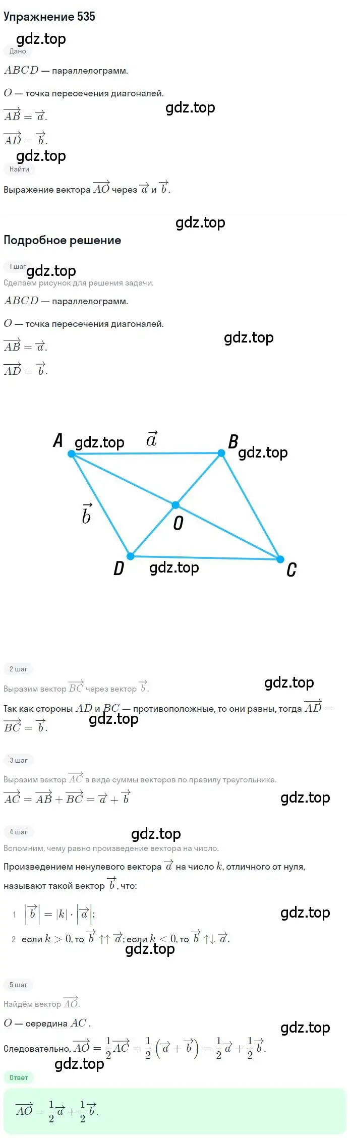 Решение номер 535 (страница 130) гдз по геометрии 9 класс Мерзляк, Полонский, учебник