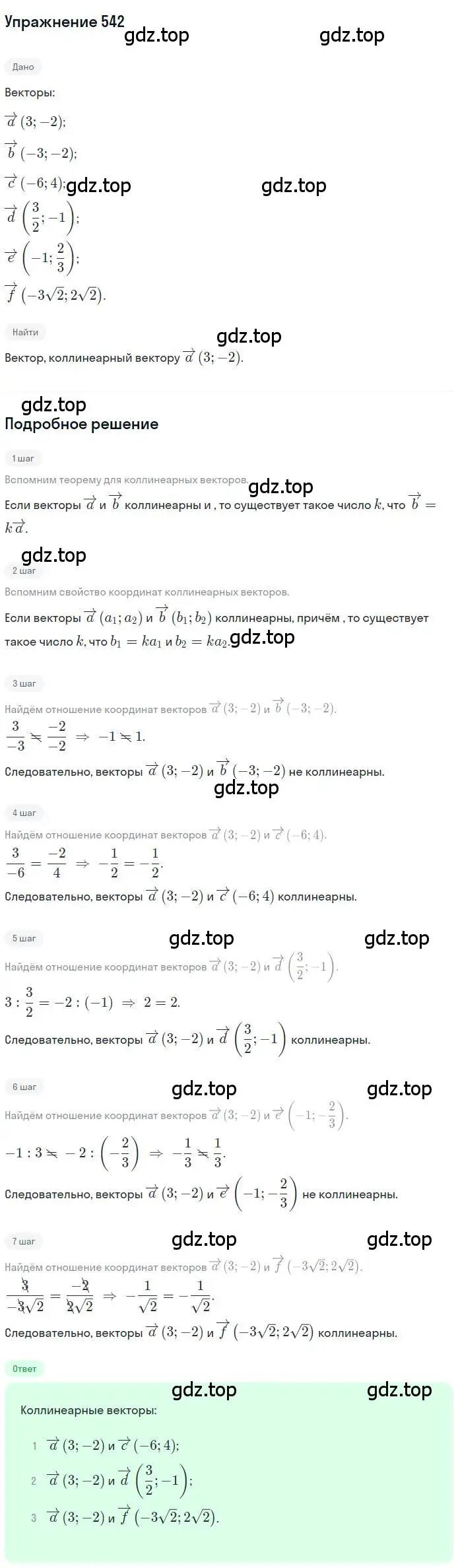 Решение номер 542 (страница 131) гдз по геометрии 9 класс Мерзляк, Полонский, учебник