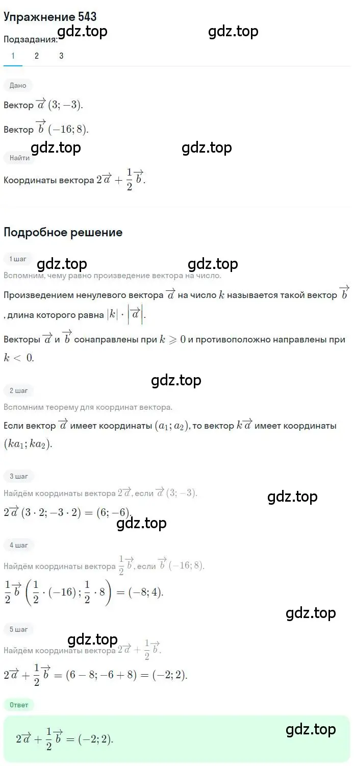 Решение номер 543 (страница 131) гдз по геометрии 9 класс Мерзляк, Полонский, учебник