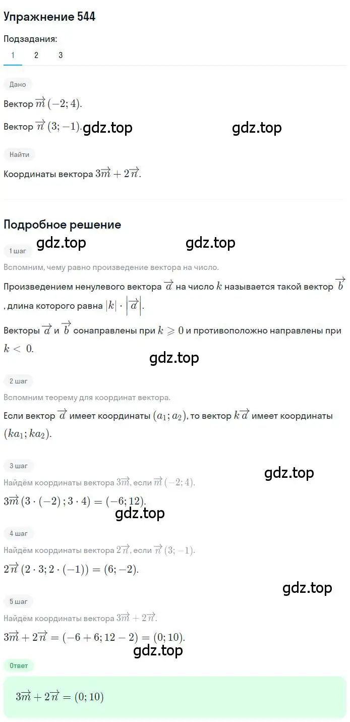 Решение номер 544 (страница 131) гдз по геометрии 9 класс Мерзляк, Полонский, учебник