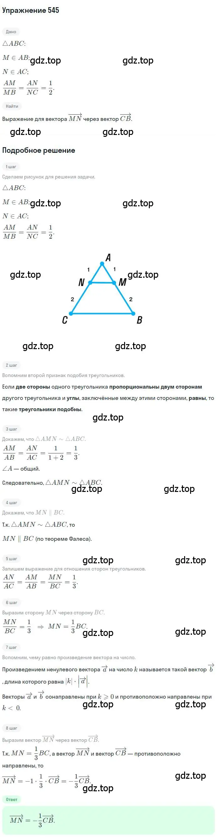 Решение номер 545 (страница 131) гдз по геометрии 9 класс Мерзляк, Полонский, учебник