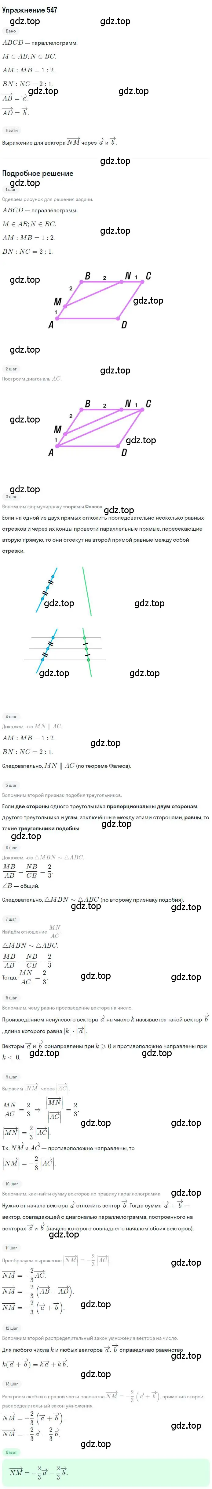 Решение номер 547 (страница 131) гдз по геометрии 9 класс Мерзляк, Полонский, учебник