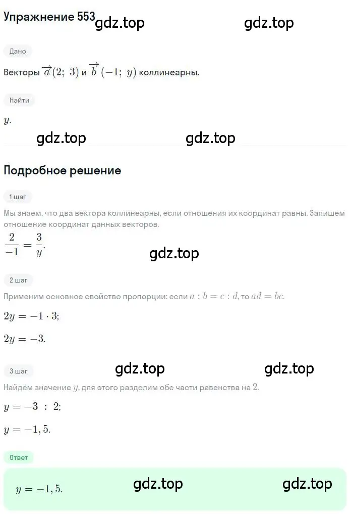 Решение номер 553 (страница 132) гдз по геометрии 9 класс Мерзляк, Полонский, учебник