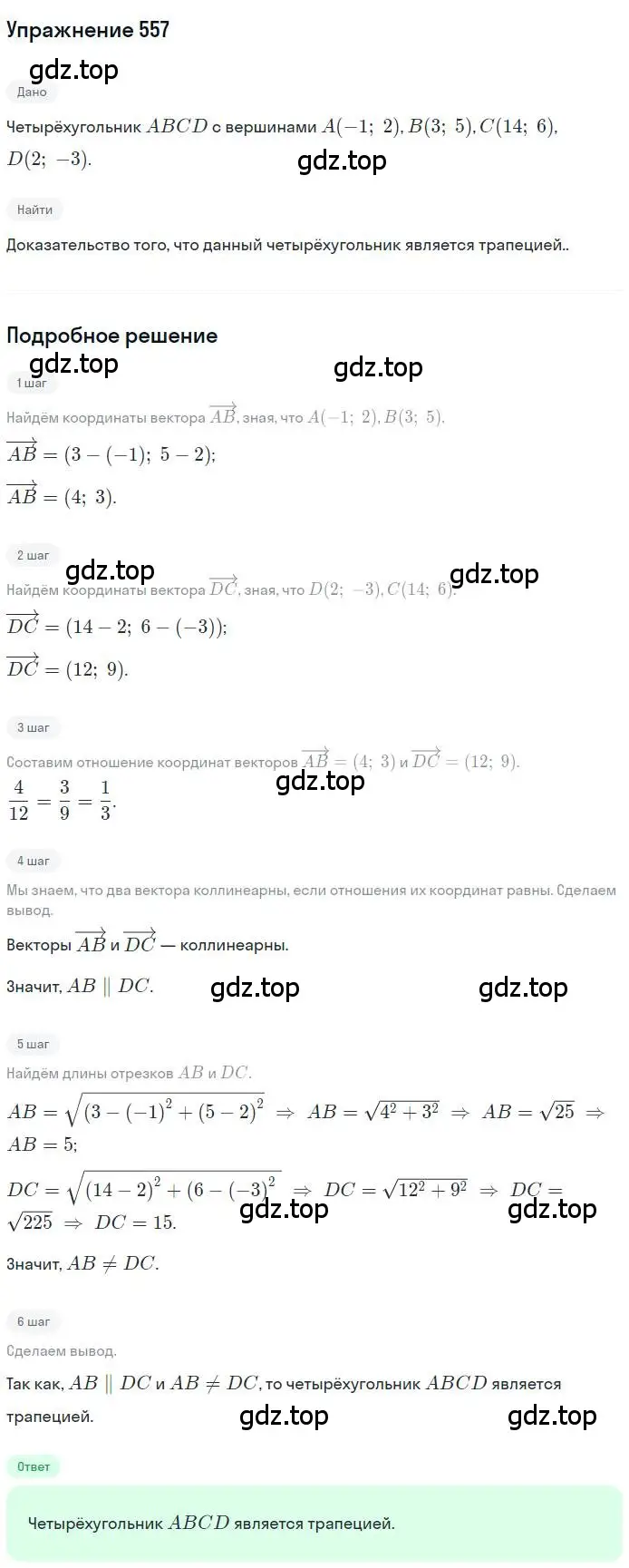 Решение номер 557 (страница 132) гдз по геометрии 9 класс Мерзляк, Полонский, учебник
