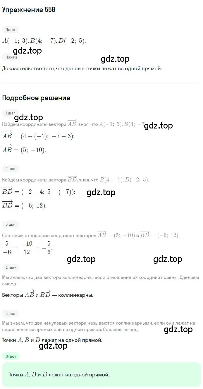 Решение номер 558 (страница 132) гдз по геометрии 9 класс Мерзляк, Полонский, учебник