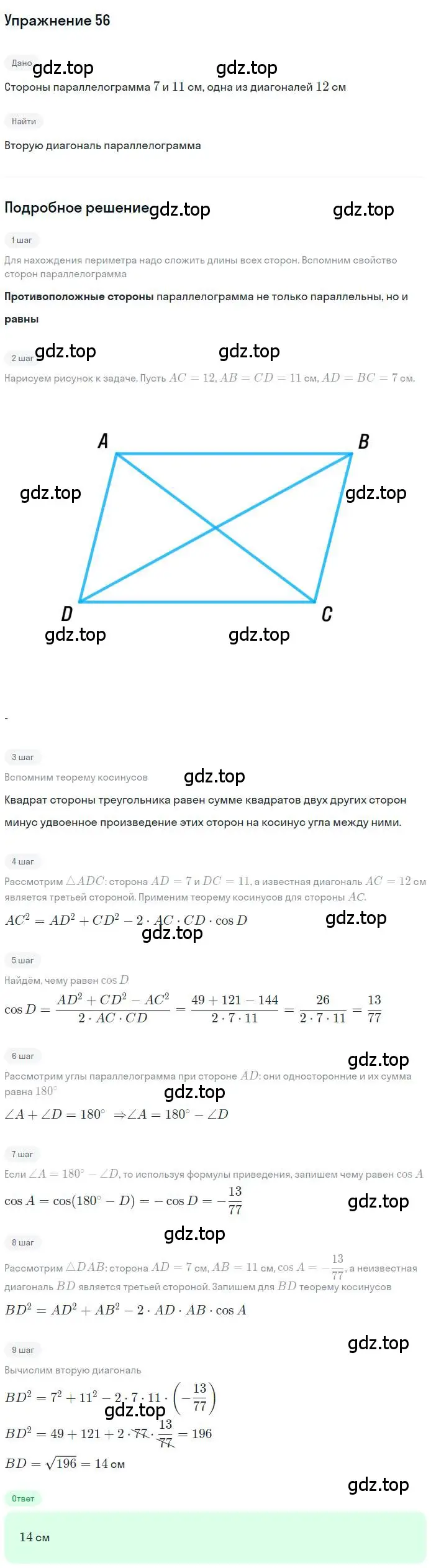 Решение номер 56 (страница 17) гдз по геометрии 9 класс Мерзляк, Полонский, учебник