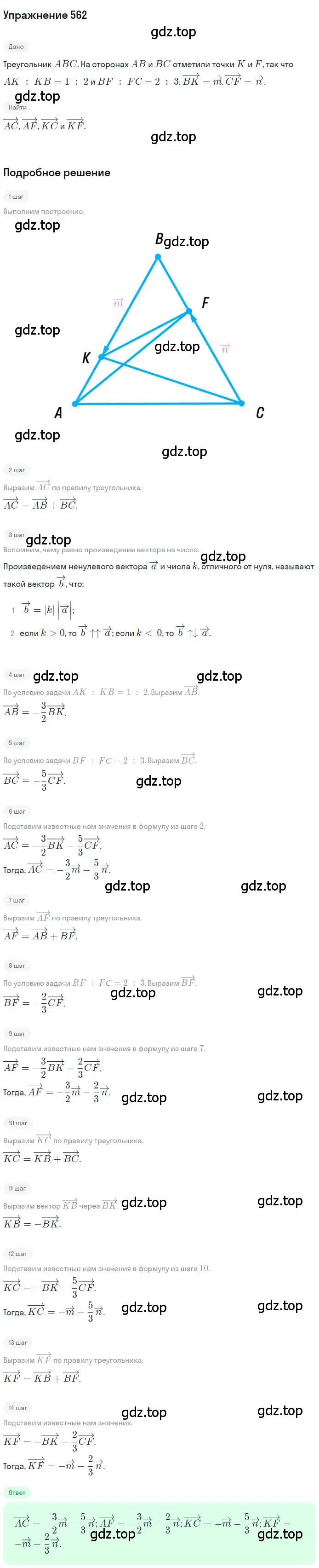 Решение номер 562 (страница 132) гдз по геометрии 9 класс Мерзляк, Полонский, учебник