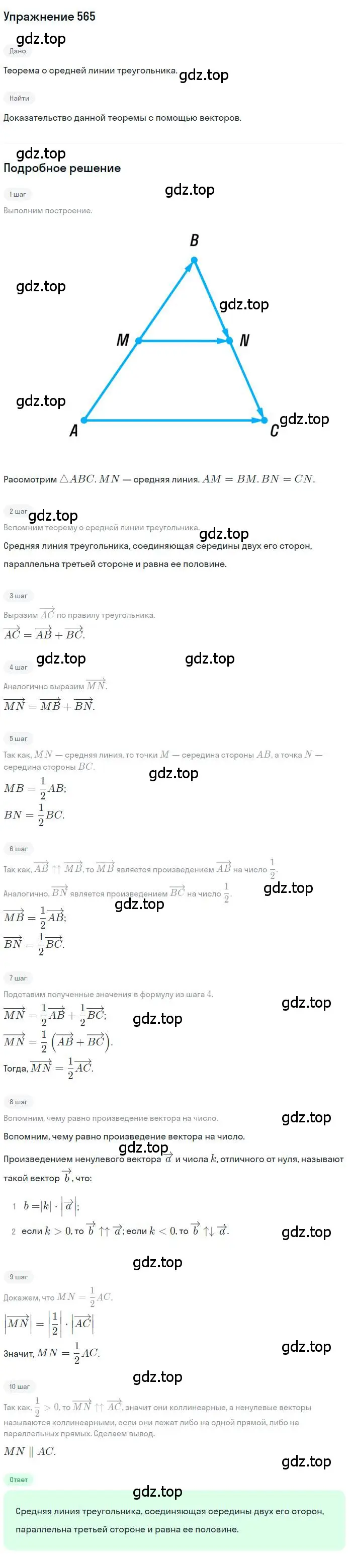 Решение номер 565 (страница 133) гдз по геометрии 9 класс Мерзляк, Полонский, учебник
