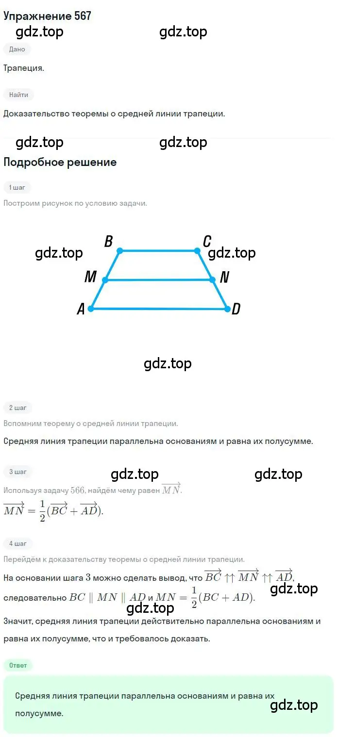 Решение номер 567 (страница 133) гдз по геометрии 9 класс Мерзляк, Полонский, учебник