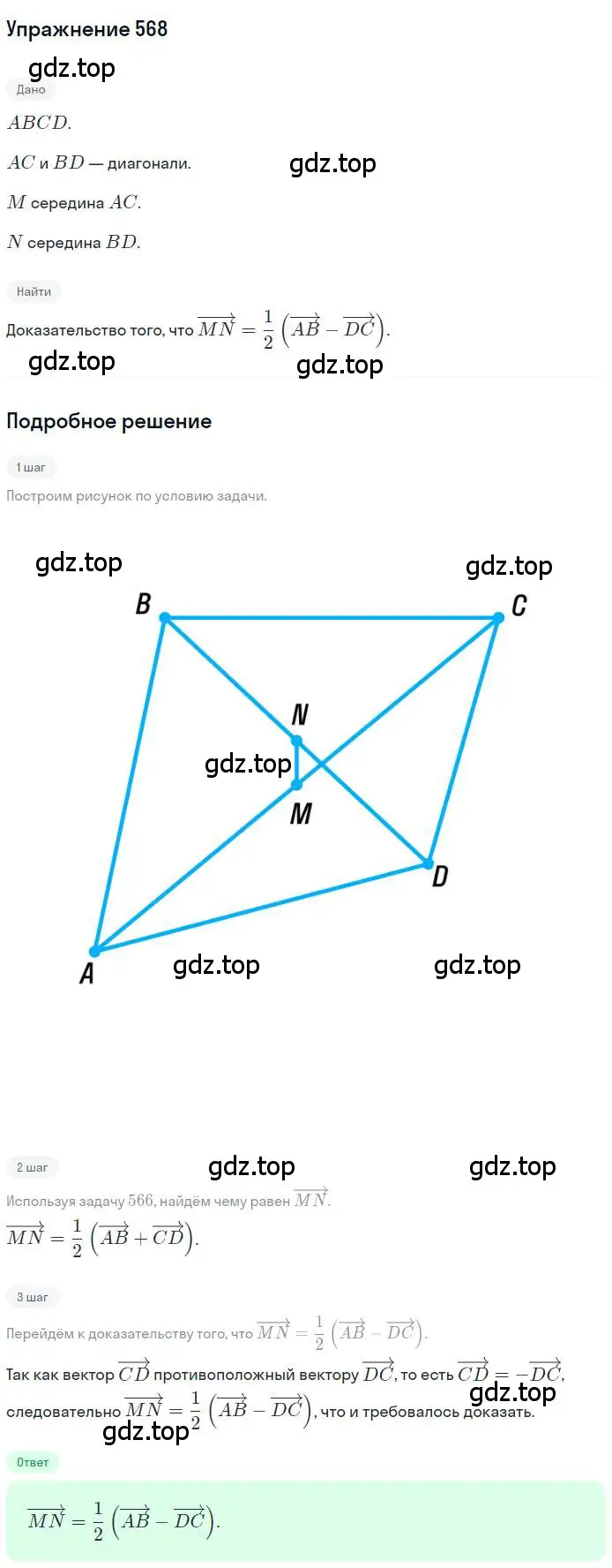 Решение номер 568 (страница 133) гдз по геометрии 9 класс Мерзляк, Полонский, учебник