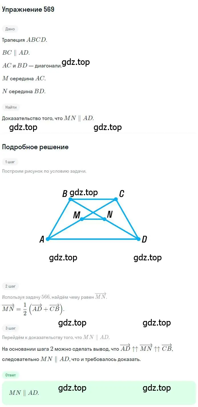 Решение номер 569 (страница 133) гдз по геометрии 9 класс Мерзляк, Полонский, учебник