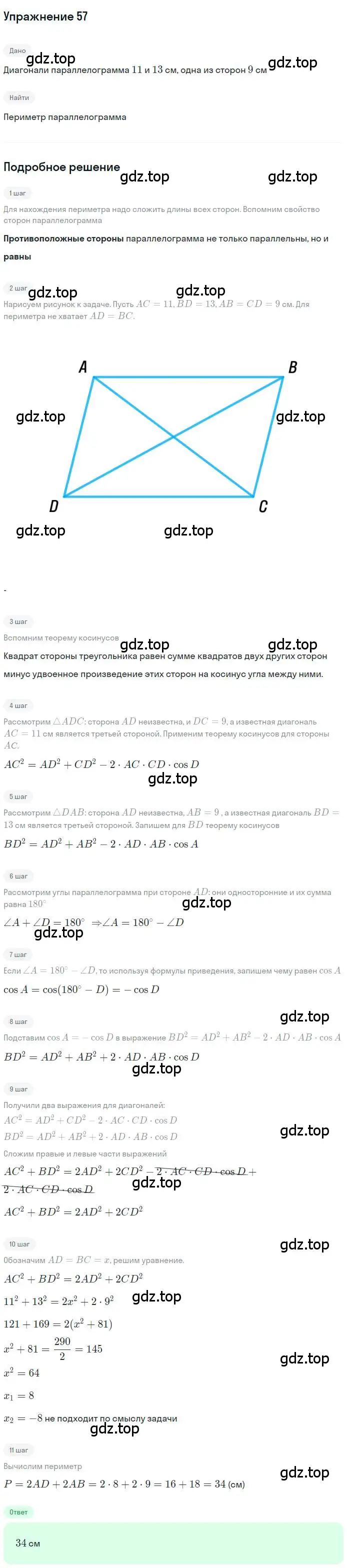 Решение номер 57 (страница 17) гдз по геометрии 9 класс Мерзляк, Полонский, учебник