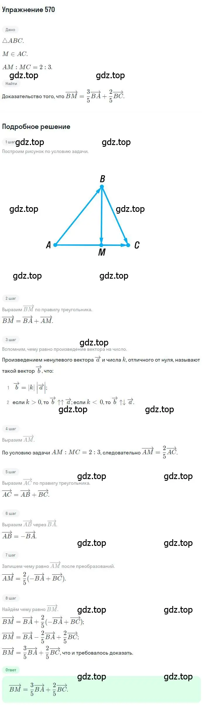 Решение номер 570 (страница 133) гдз по геометрии 9 класс Мерзляк, Полонский, учебник