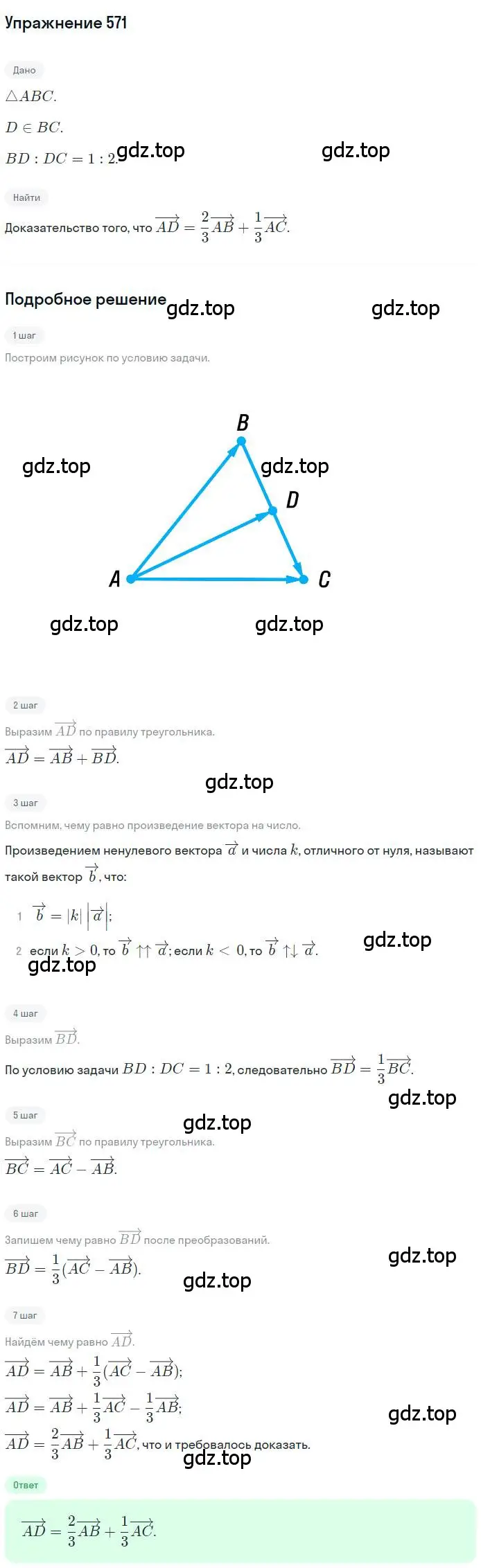 Решение номер 571 (страница 133) гдз по геометрии 9 класс Мерзляк, Полонский, учебник