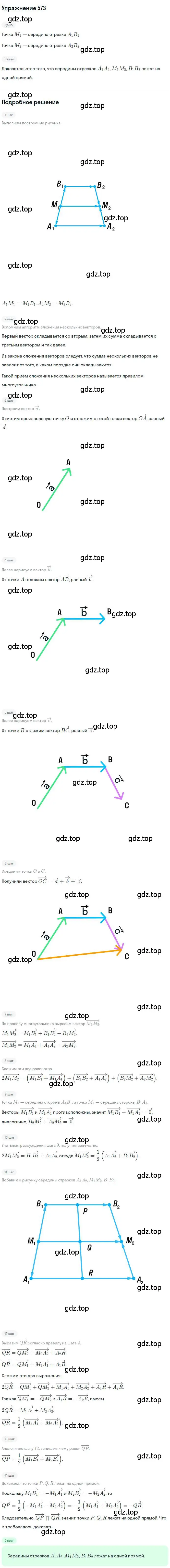 Решение номер 573 (страница 133) гдз по геометрии 9 класс Мерзляк, Полонский, учебник